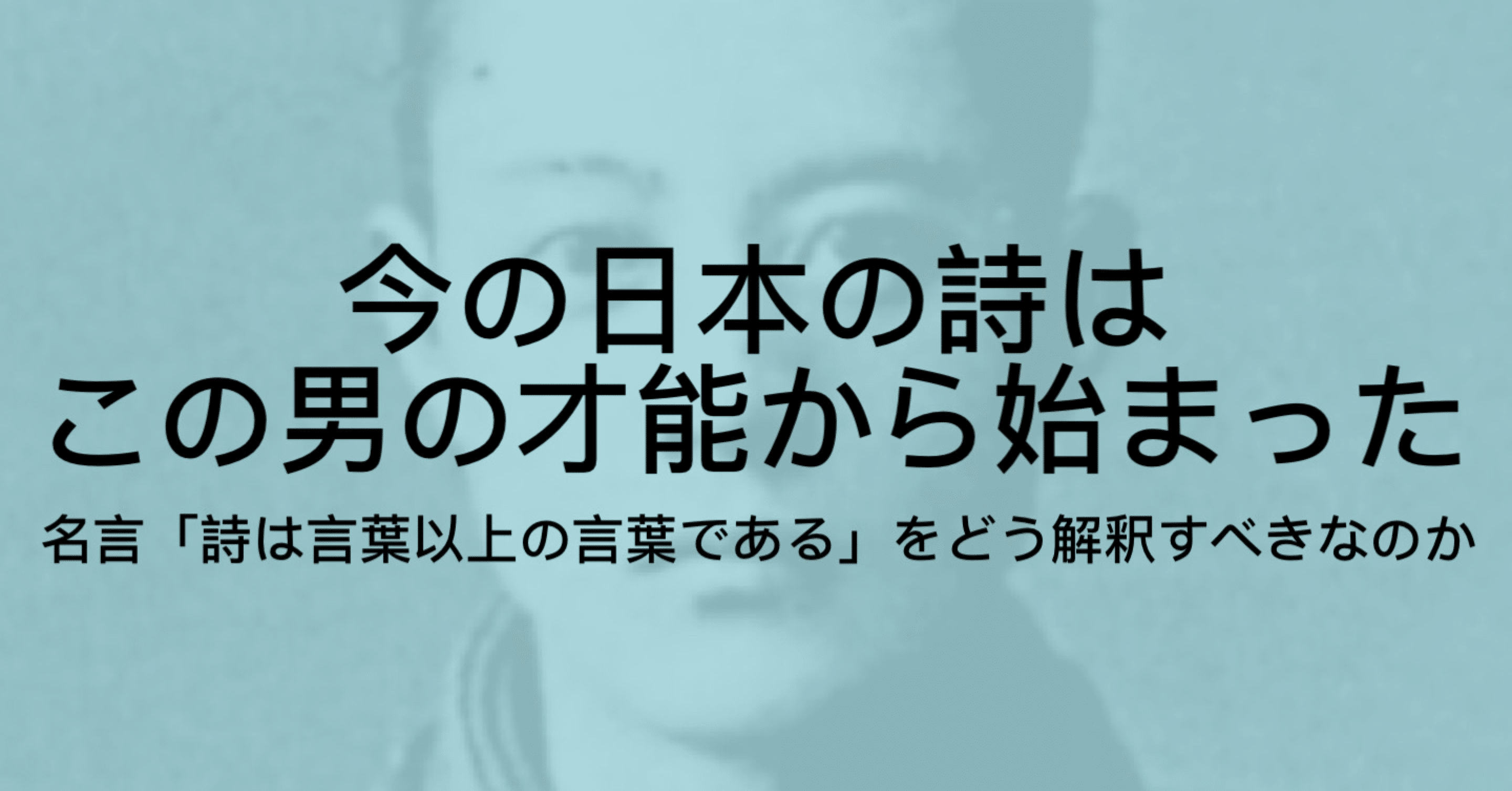 萩原朔太郎とは 日本近代詩を作り上げた ザ 才能 の一生 ジュウ ショ アート カルチャーライター Note