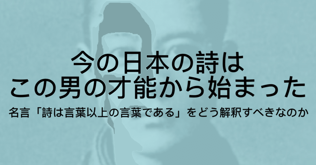 萩原朔太郎とは 日本近代詩を作り上げた ザ 才能 の一生 ジュウ ショ アート カルチャーライター Note
