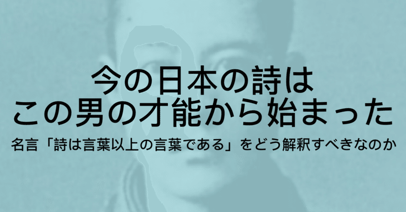 萩原朔太郎とは 日本近代詩を作り上げた ザ 才能 の一生 ジュウ ショ アート カルチャーライター Note