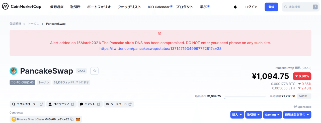 Pancakeswap が不正アクセス Dnsハイジャック された顛末の簡単なまとめをした クリプト投資マガジン Note Pancakeswap が不正アクセス Dnsハイジャック された顛末の簡単なまとめをした クリプト投資マガジン Note