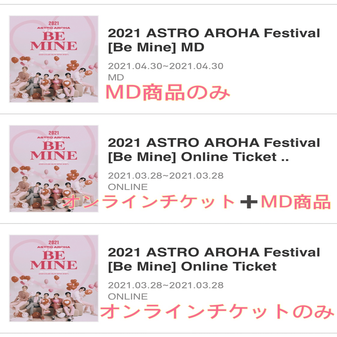 ASTRO💝BE MINE💝視聴方法｜roha_riri