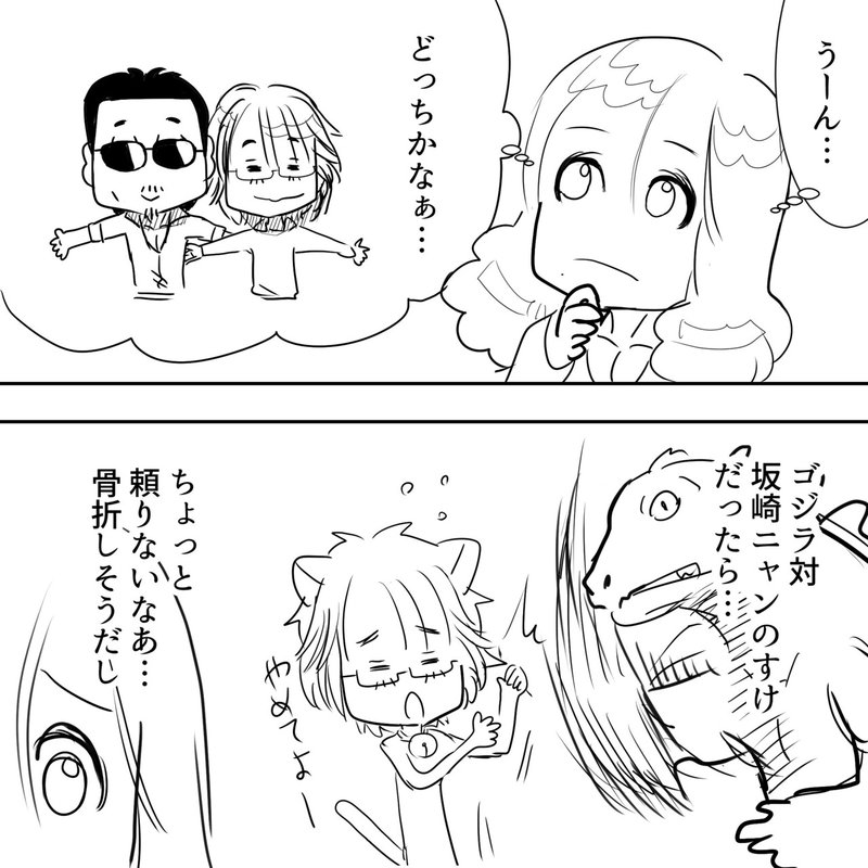 ロックばん Thealfee高見沢さんが大好きなゴジラとマッチメイクしてみたいキャラクターとは アルフィー漫画イラストマンガ ぷりはな Note