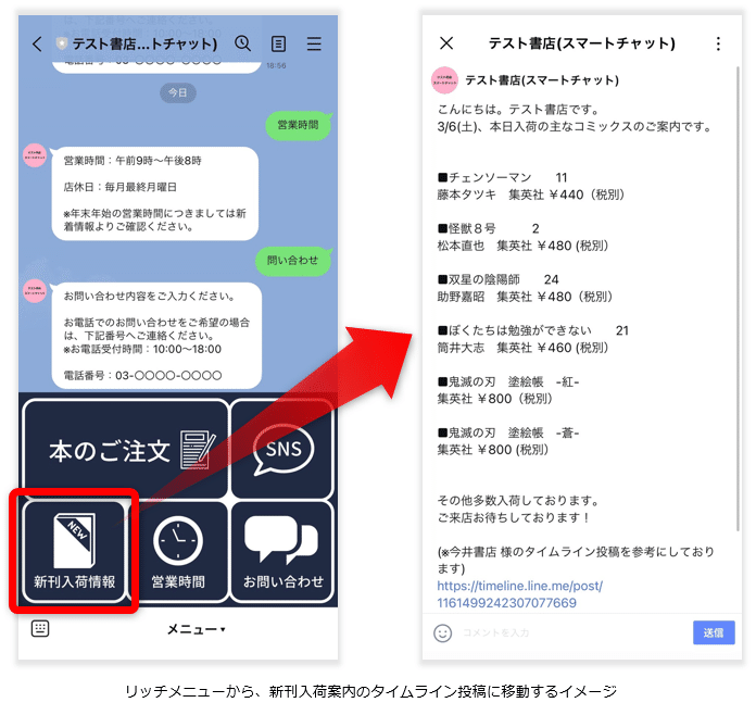 書店向け 新刊入荷の案内をlineで発信できます Line Bookuoka Note