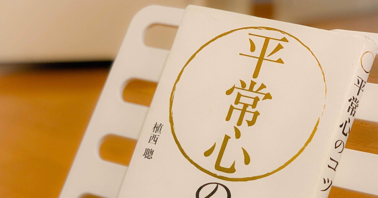 平常心のコツ｜長澤翼(Tsubasa Nagasawa)