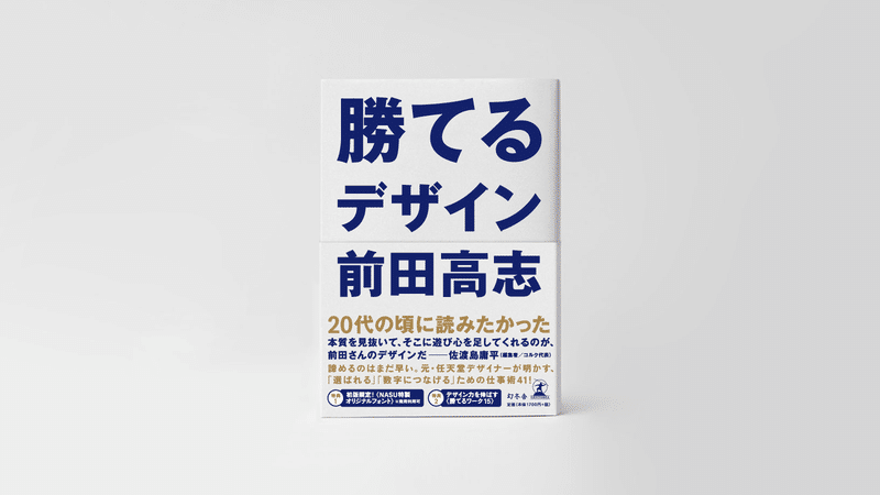 誰がデザインを語ってもいい デザインはみんなのもの 勝てるデザイン 座談会 前田高志 勝てるデザイン Note 誰がデザインを語ってもいい デザインはみんなのもの 勝てるデザイン 座談会 前田高志 勝てるデザイン Note