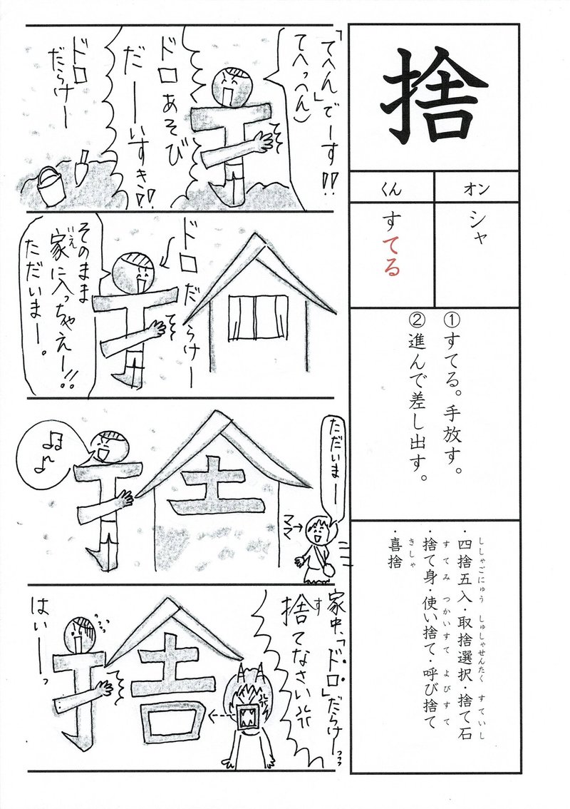 漢字四コマ漫画 小6の漢字 捨 はこうやって覚えようの巻 Sun Sunny D01 Note 漢字四コマ漫画 小6の漢字 捨 はこうやって覚えようの巻 Sun Sunny D01 Note