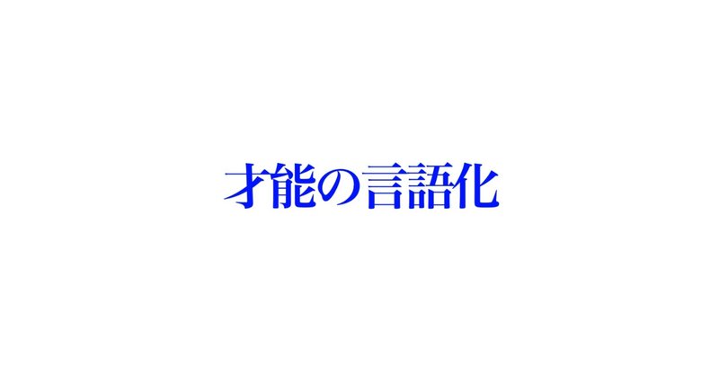 才能の言語化　怒りのメカニズム