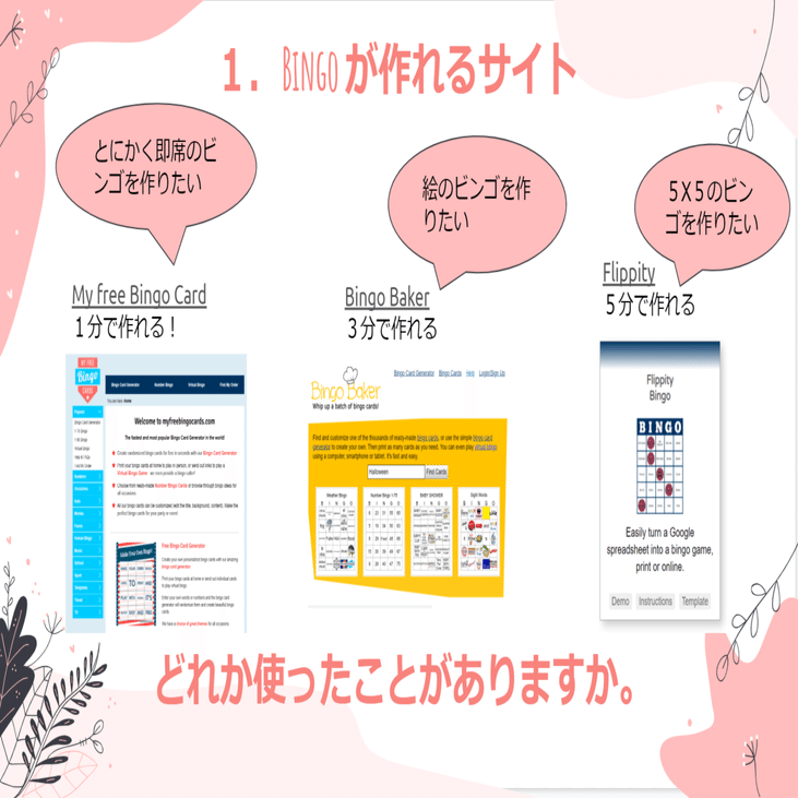 30 オンライン授業で使える ３分で作れるビンゴ もうチョキチョキしない Hinako 日本語講師 Note