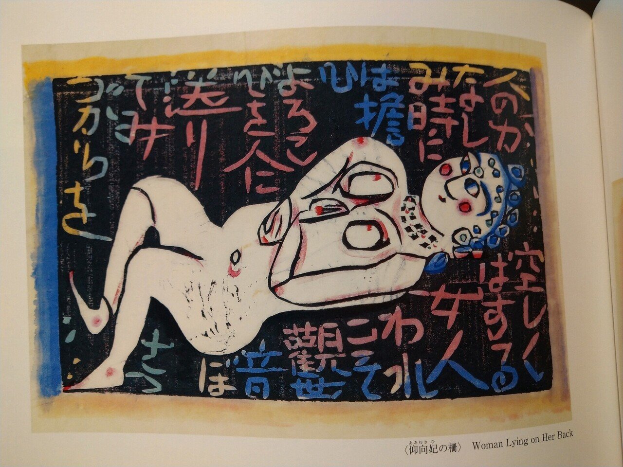棟方志功の 女人観世音版画柵 と 谷崎潤一郎 鍵 の挿し絵 心から愛し合うことを想う Tamao Note 棟方志功の 女人観世音版画柵 と 谷崎潤一郎 鍵 の挿し絵 心から愛し合うことを想う Tamao Note