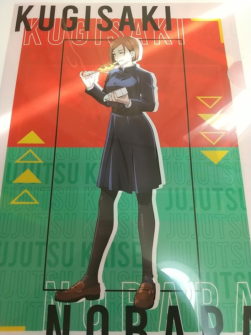 ファミマの呪術廻戦のクリアファイルをゲット 如月 Note