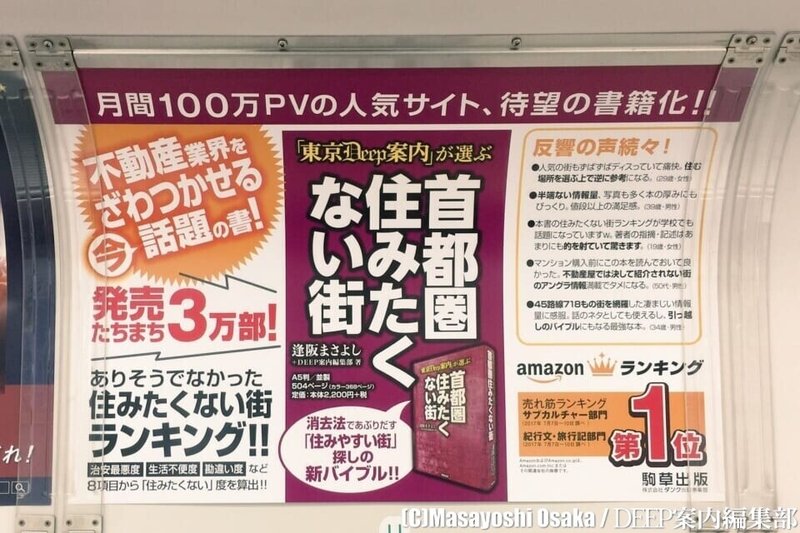 Deep案内謹製 絶対に住みたくない街ランキング 神奈川県版21 逢阪 Note