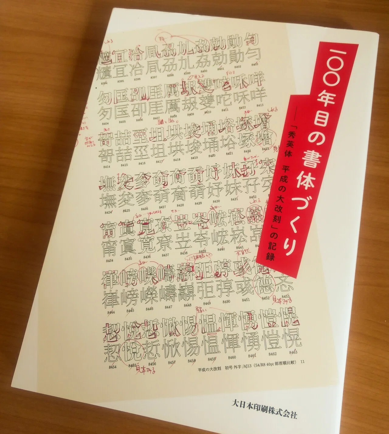 市谷の杜 本と活字館」を訪れる｜884／ポスプロエディター