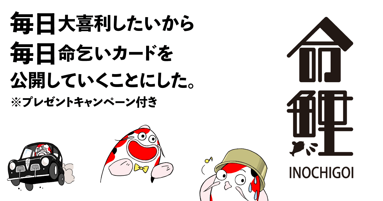 毎日大喜利したいから 毎日命乞いカードを公開していくことにした ツマヤ Note