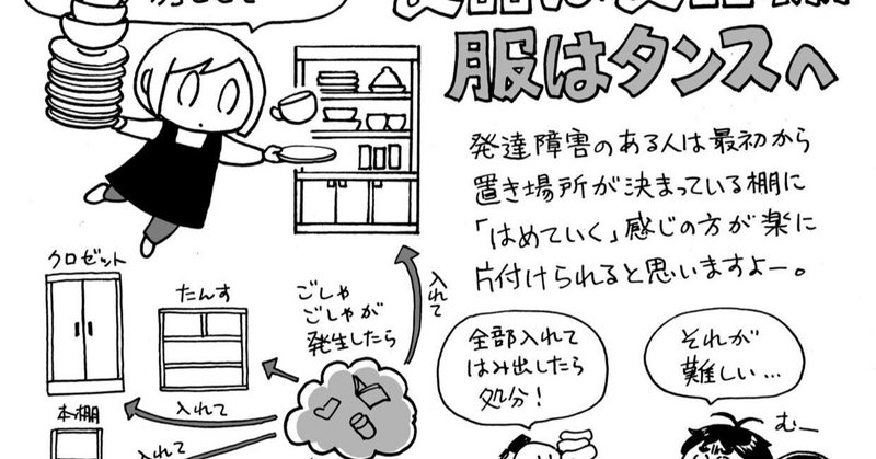 くらげ×寺島ヒロ 発達障害あるある対談 第248回 「食器は食器棚へ！服はタンスへ！ものを置く場所を決めることがＡＤＨＤの整理整頓の近道！？」ってお話