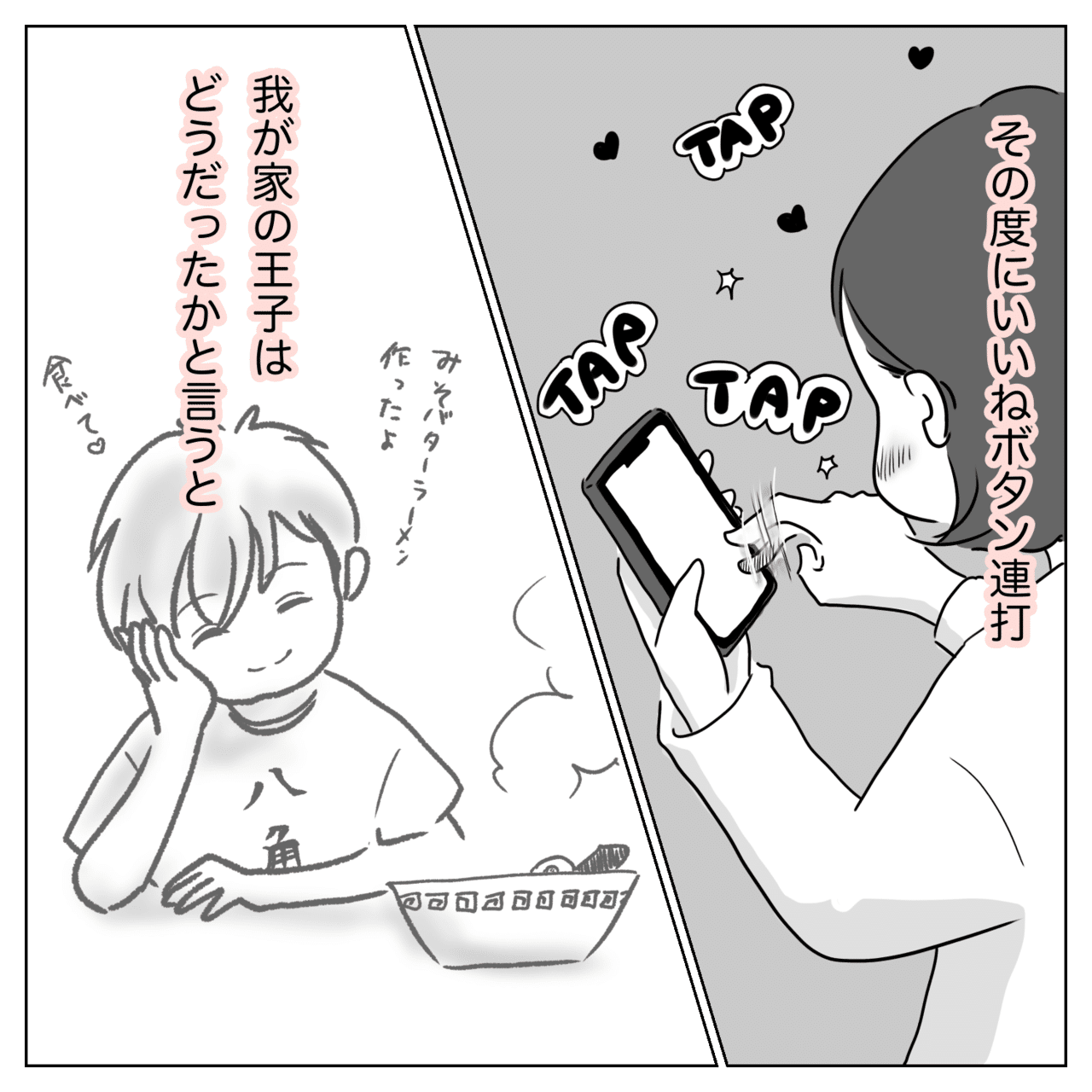 鳶とピーチ ママと結婚 鳶とピーチ Note