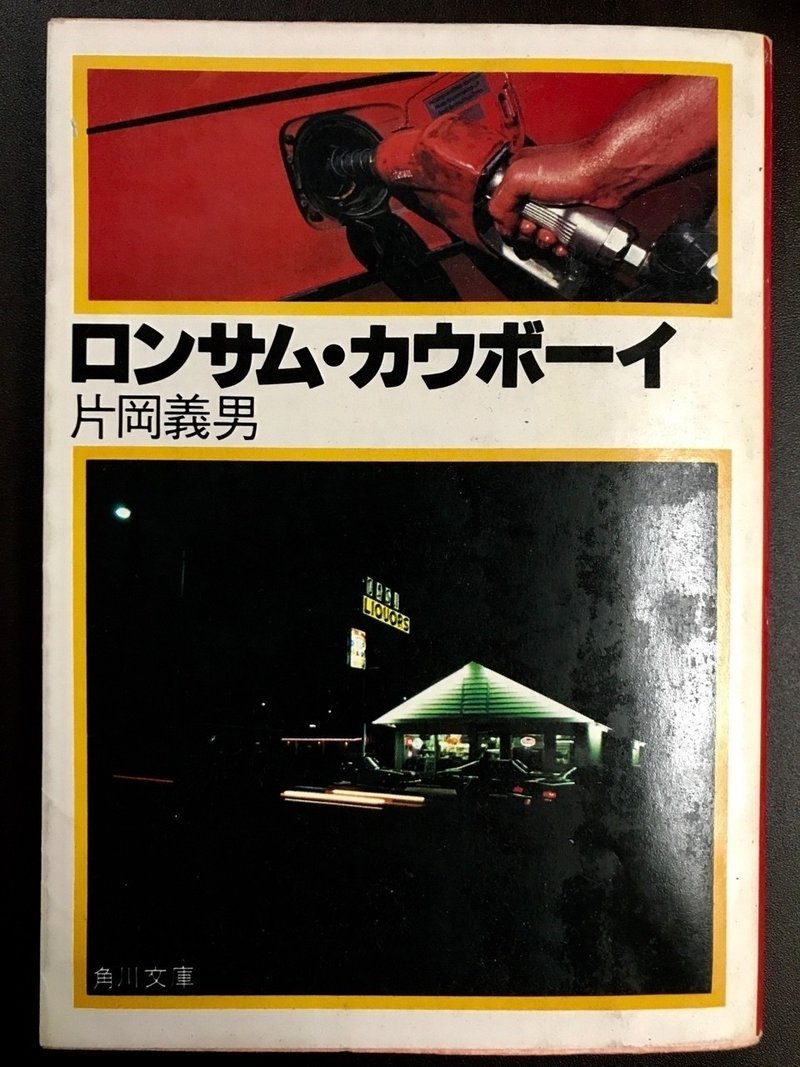 ロンサム カウボーイ 北千住 艸 Note ロンサム カウボーイ 北千住 艸 Note