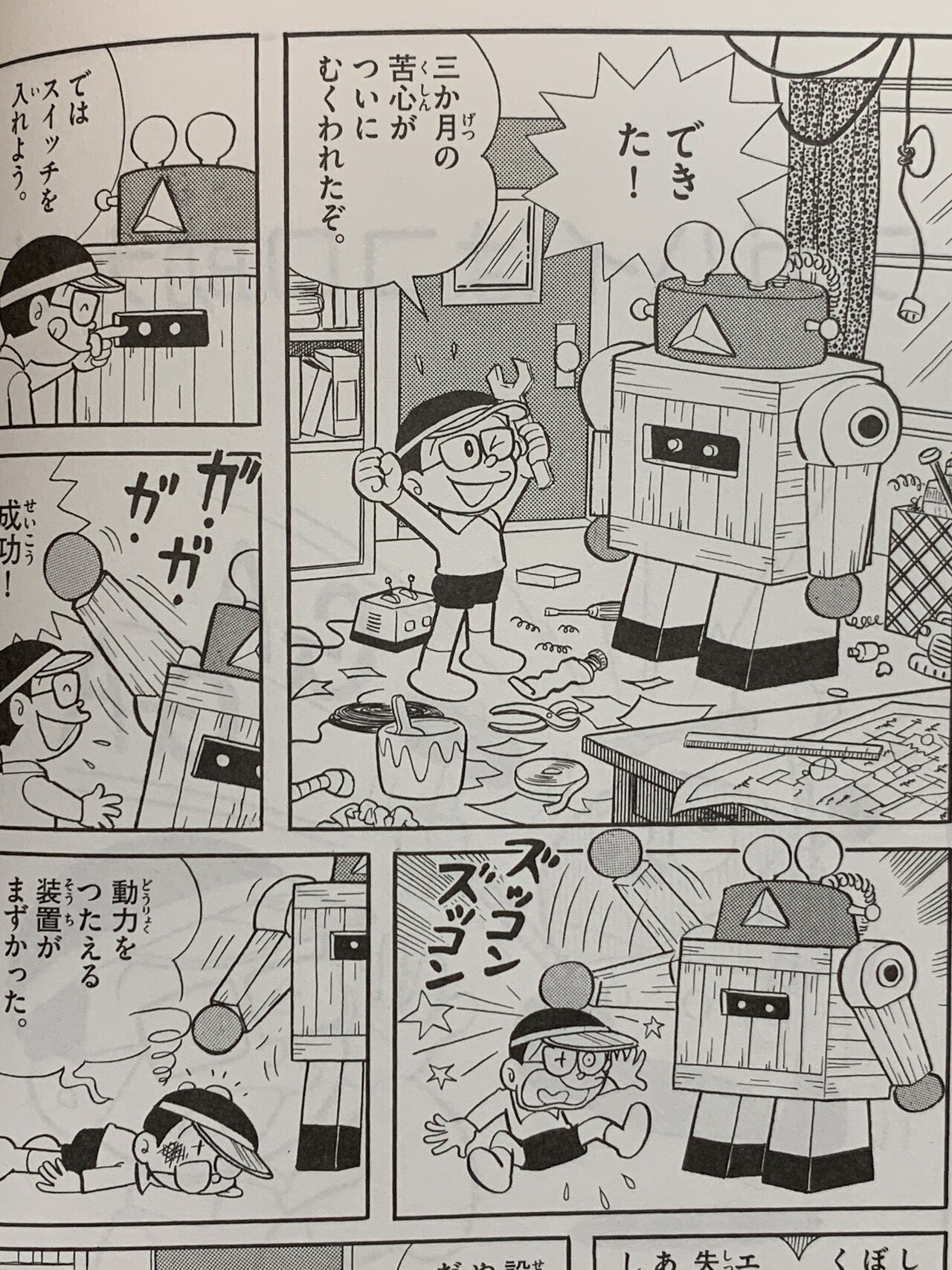 キテレツ大百科 記念すべき第一話 ワガハイはコロ助ナリ 完全解説 藤子fノート Note キテレツ大百科 記念すべき第一話 ワガハイはコロ助ナリ 完全解説 藤子fノート Note