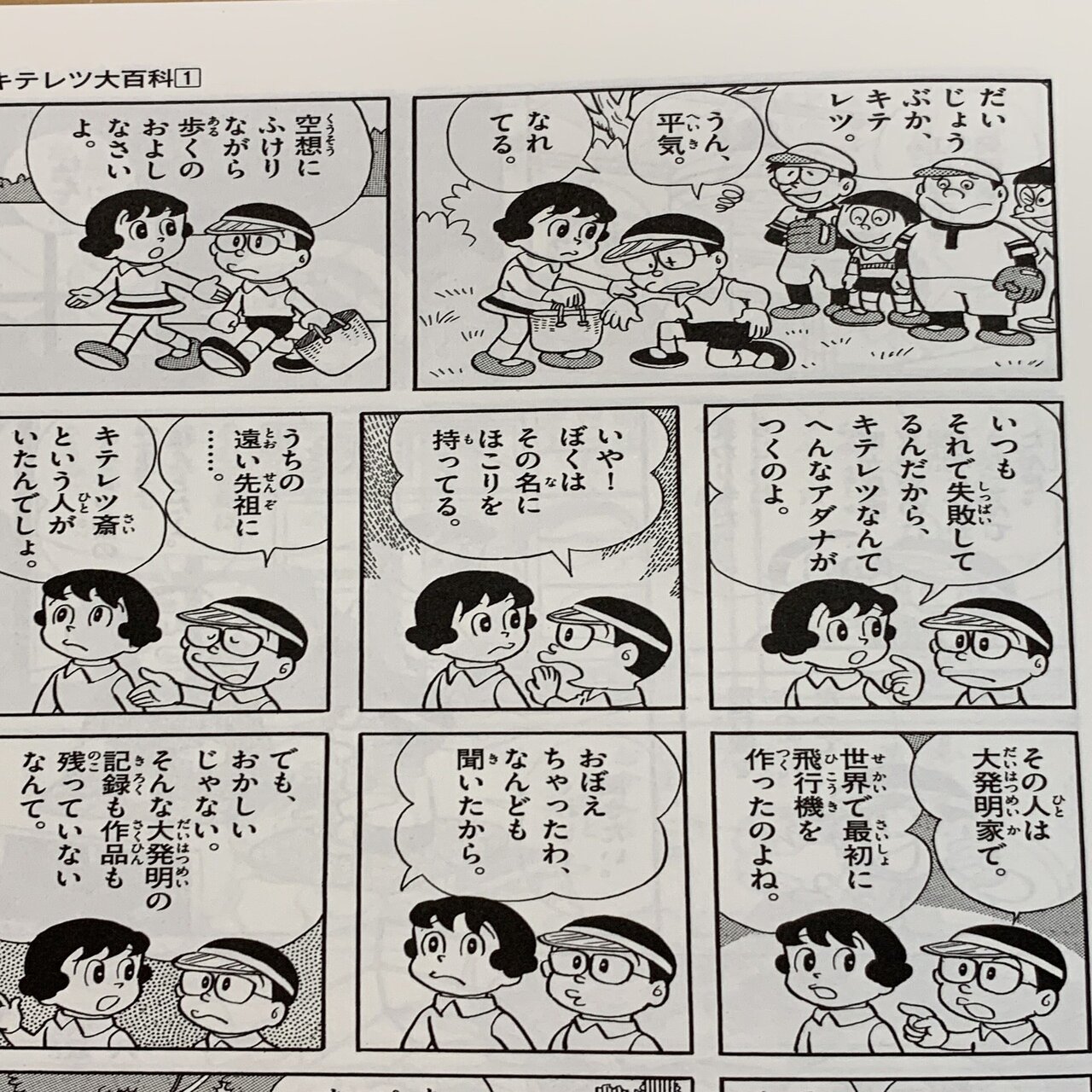 キテレツ大百科 記念すべき第一話 ワガハイはコロ助ナリ 完全解説 藤子ｆノート Note