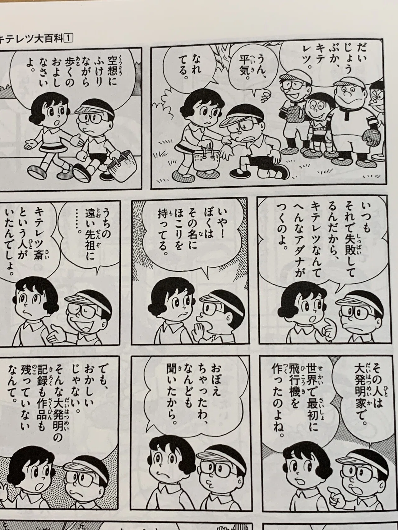 キテレツ大百科 記念すべき第一話 ワガハイはコロ助ナリ 完全解説 藤子fノート Note キテレツ大百科 記念すべき第一話 ワガハイはコロ助ナリ 完全解説 藤子fノート Note