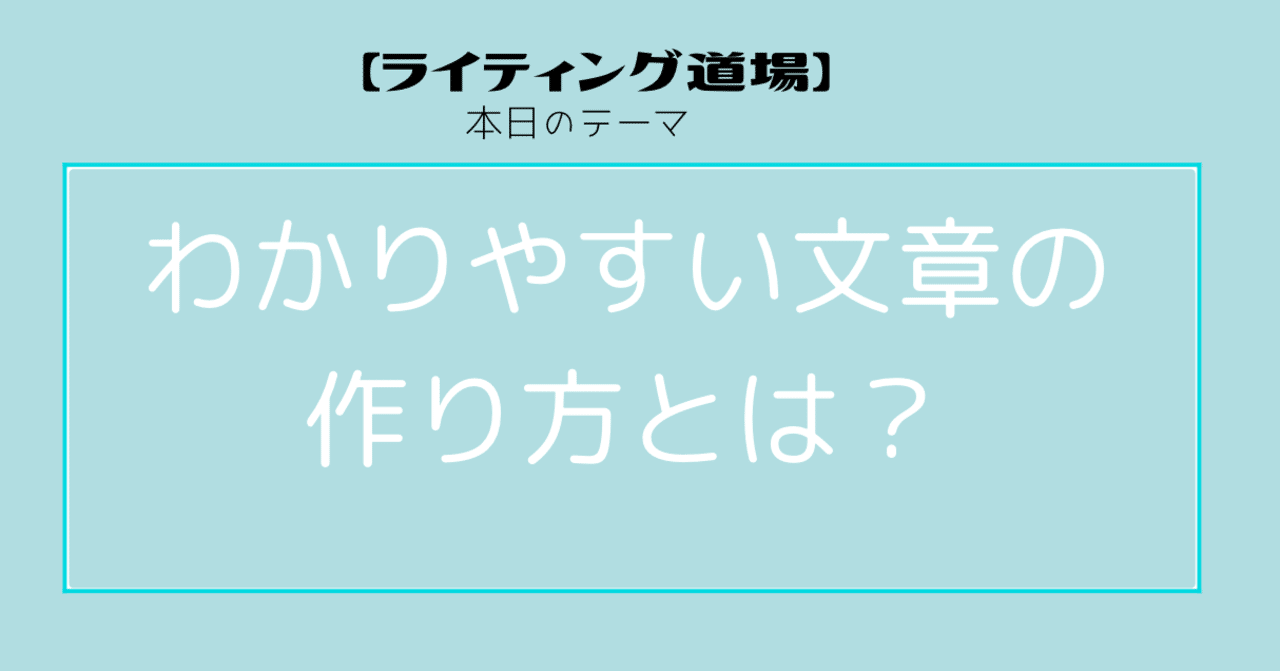 “わかりやすい文章”の共通点とは？