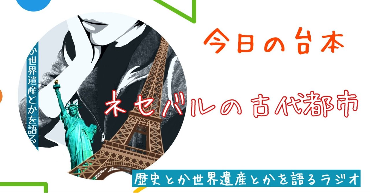 今日の台本 ネセバルの古代都市 ともさわ 応援系ブロガーの頭ん中 Note 今日の台本 ネセバルの古代都市 ともさわ 応援系ブロガーの頭ん中 Note
