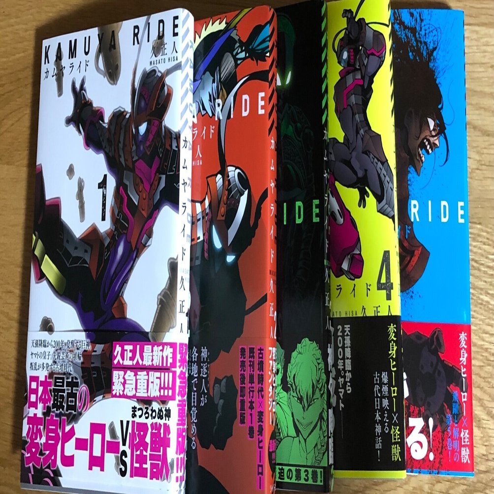 カムヤライド　全巻初版、帯付、特典付、シュリンク未開封 カムヤライド 全巻初版、帯付、特典付、シュリンク未開封 - メルカリ
