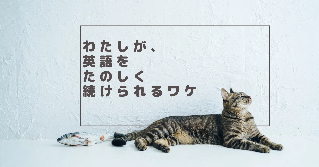 わたしが 英語をたのしく続けられるワケ Youth Co Note