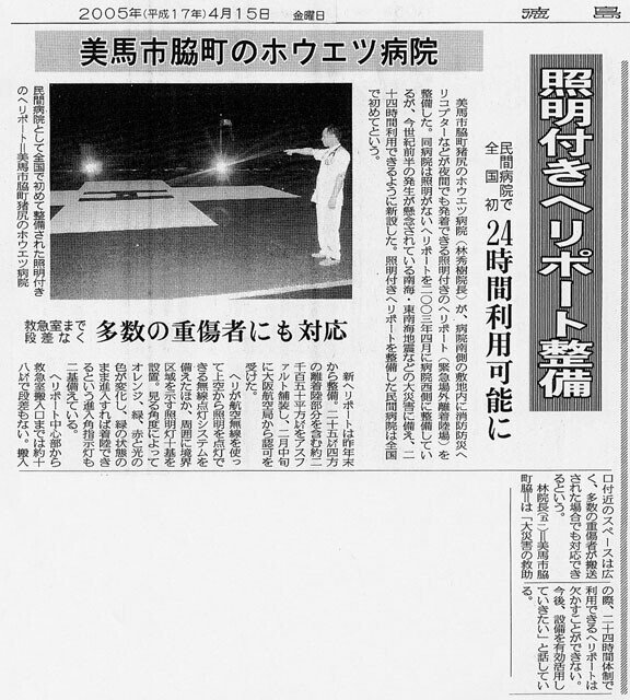 2005年へリポート新聞