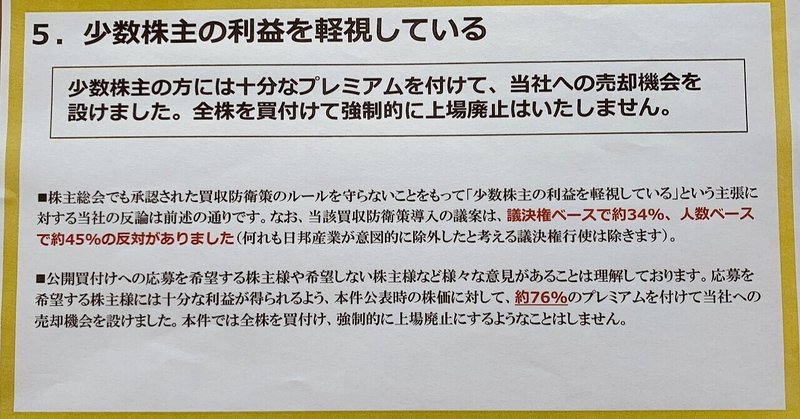 フリージア佐々木ベジさんからのお手紙 日邦産業の買収防衛策の件 じろ 26 Note フリージア佐々木ベジさんからのお手紙 日邦産業の買収防衛策の件 じろ 26 Note