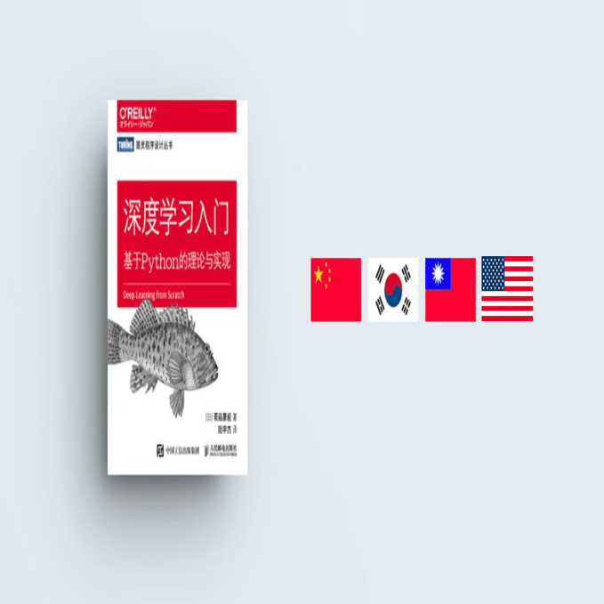 ゼロから作るDeep Learning」の翻訳出版｜斎藤 康毅（さいとう こうき）