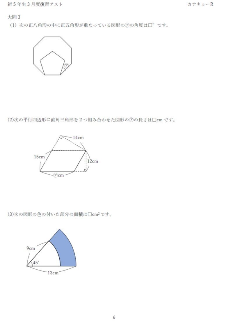 新5年】3月度復習テスト【算数予想問題】｜SAPIX生のカテキョーR