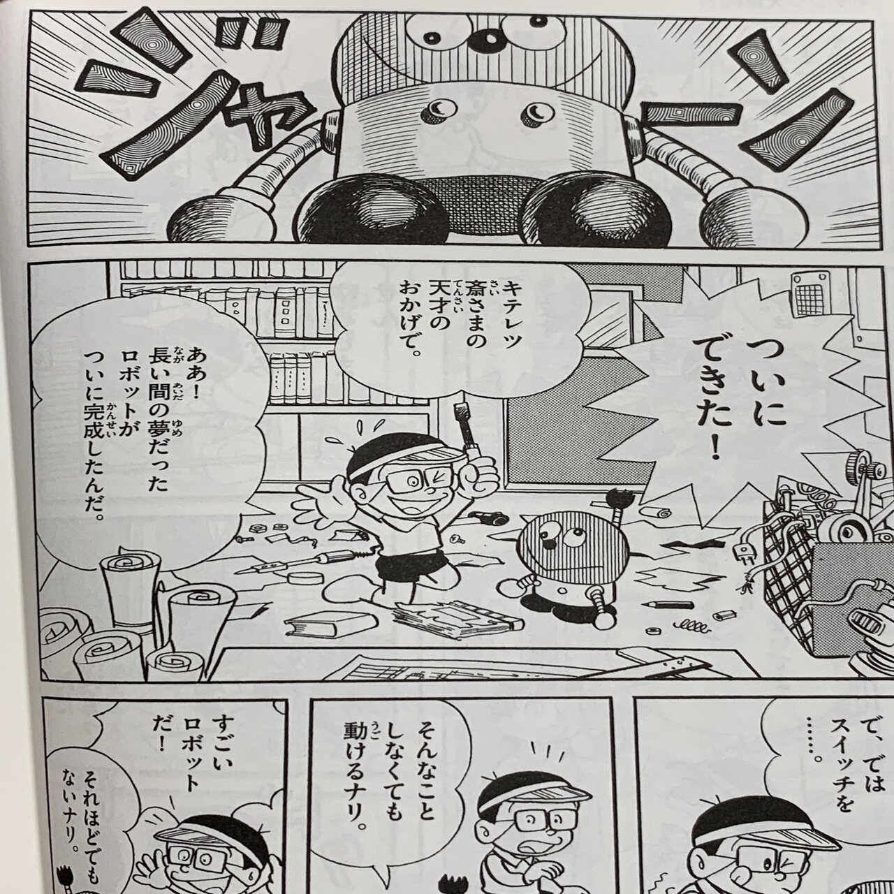キテレツ大百科 記念すべき第一話 ワガハイはコロ助ナリ 完全解説 藤子ｆノート Note
