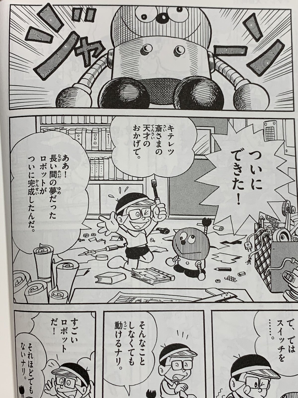 キテレツ大百科」記念すべき第一話『ワガハイはコロ助ナリ』完全解説 