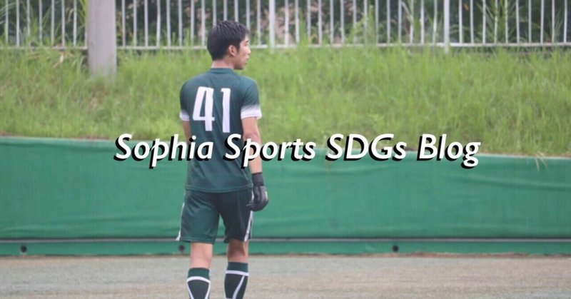 Sophia Sports SDGs Blog #5