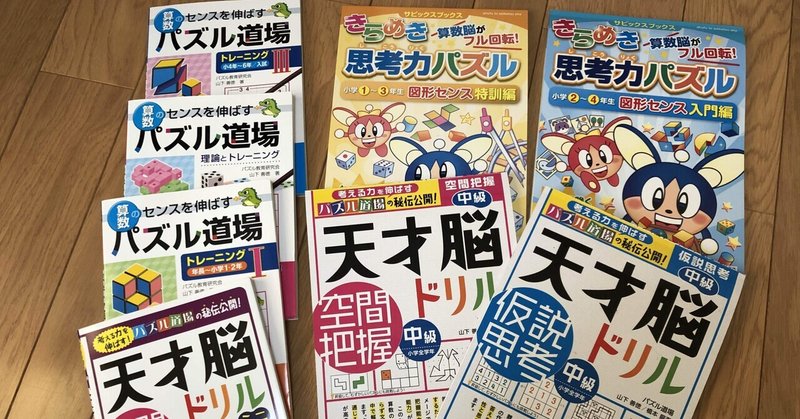 算数教材あれこれ 思考力 パズル系 エンデ Note 算数教材あれこれ 思考力 パズル系 エンデ Note