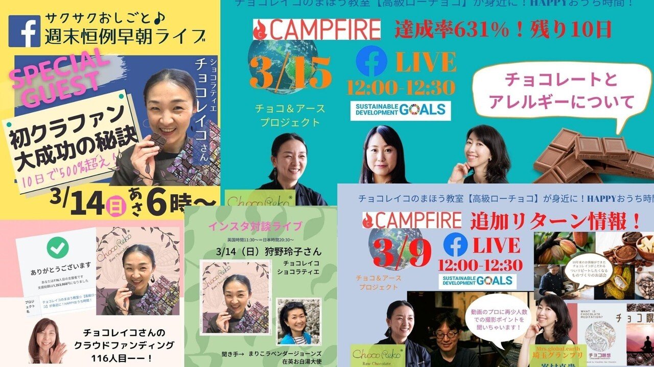 クラファンライブ