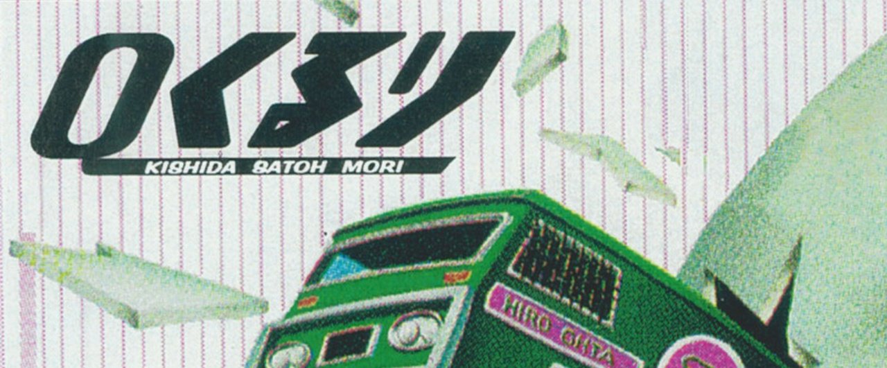 チアノーゼ【original】/ くるり Quruli （1997）｜くるり official