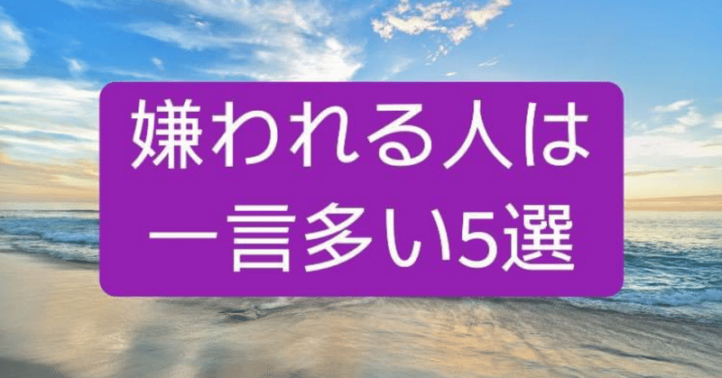 余計な一言は損をする 引地 賢太 hikichi kenta note