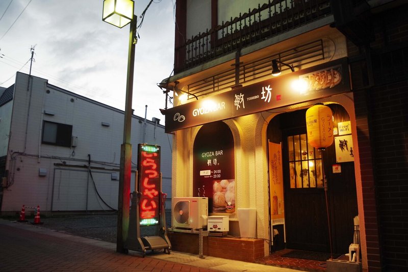 サバの 金華もんじゃ が新名物 居酒屋 敏坊 石巻市立町 石巻days 未来都市の生き方 Note