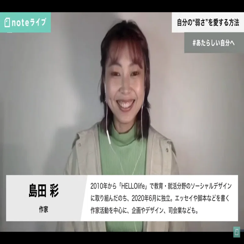 澤田智洋さん 島田彩さん 自分の 弱さ を愛する方法 イベントレポート Noteイベント情報 Note