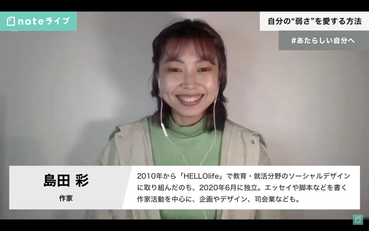 澤田智洋さん 島田彩さん 自分の 弱さ を愛する方法 イベントレポート Noteイベント情報 Note 澤田智洋さん 島田彩さん 自分の 弱さ を愛する方法 イベントレポート Noteイベント情報 Note