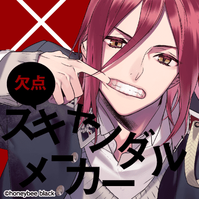 Blackish House→sideA（ブラハA）攻略順とキャラ別感想
