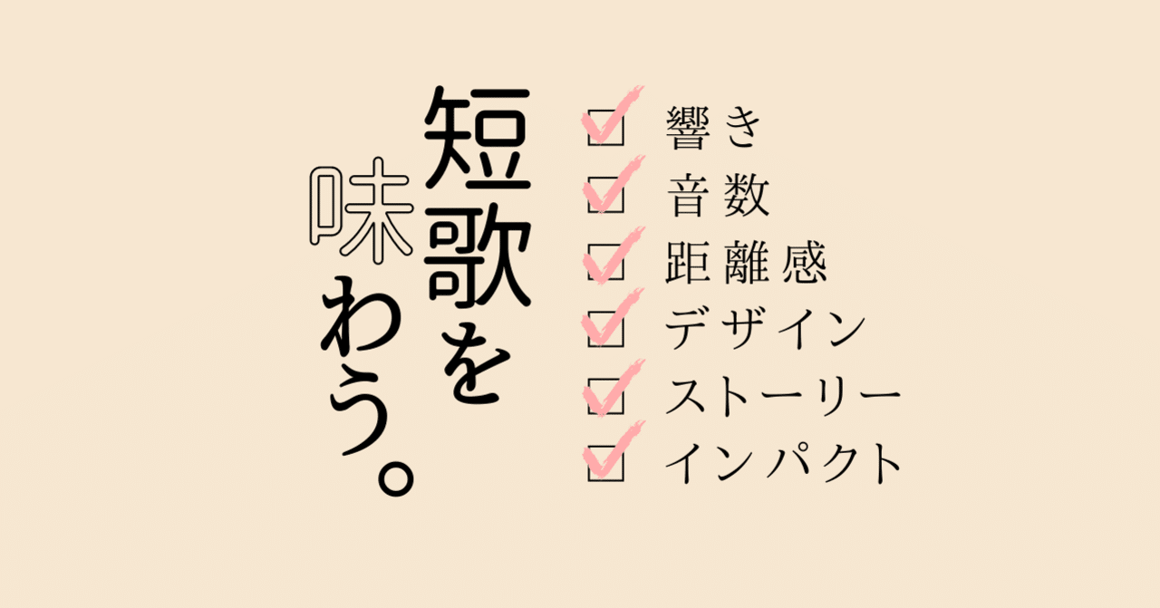 31音の味わいどころ ときどき短歌 武田ひか Note