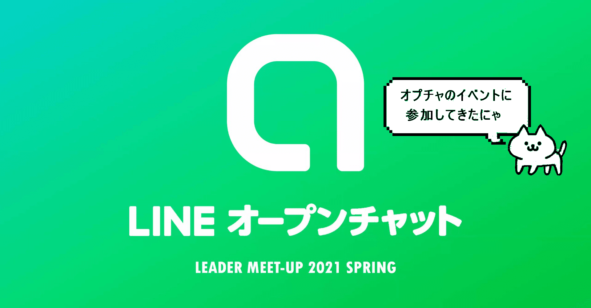 オープンチャット LINEオープンチャット | LINE Official Account