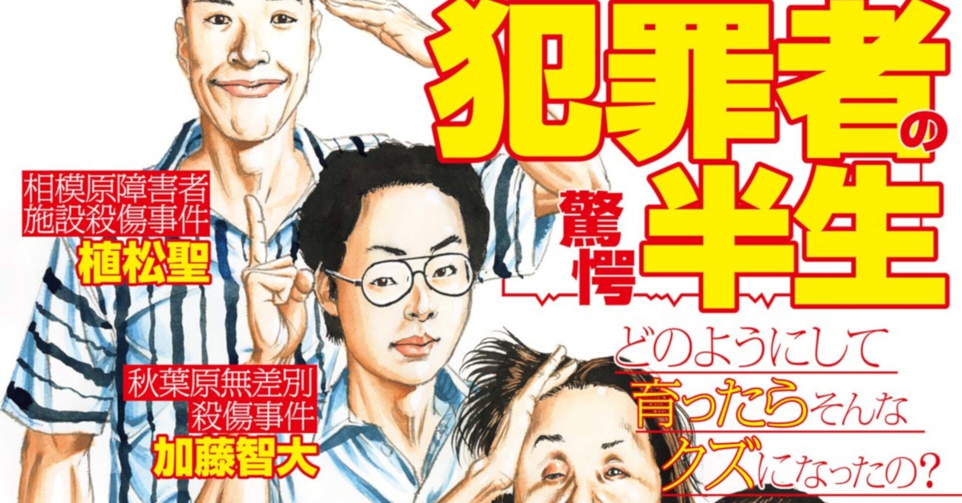 青年漫画 まんが凶悪犯罪者の驚愕半生 無料で読める オススメ漫画 Note 青年漫画 まんが凶悪犯罪者の驚愕半生 無料で読める オススメ漫画 Note
