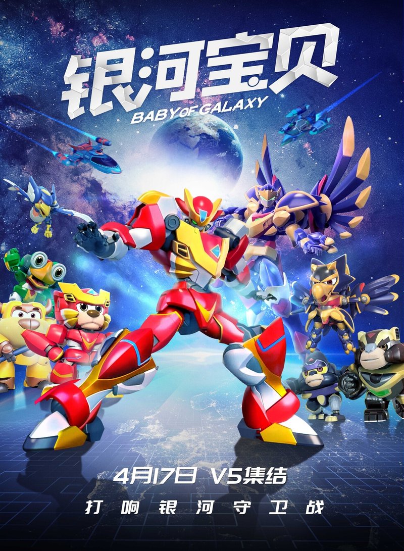 中国の珍アニメ映画に新星登場 テツワン探偵ロボタック ライクな 银河宝贝 とは ネジムラ アニメ映画ライター Note 中国の珍アニメ映画に新星登場 テツワン探偵ロボタック ライクな 银河宝贝 とは ネジムラ アニメ映画ライター Note