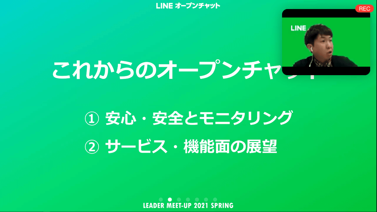 Lineオープンチャットのオンラインイベント2021春に参加してき