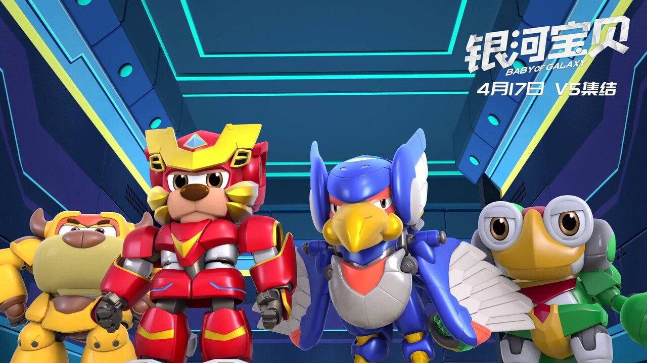 中国の珍アニメ映画に新星登場 テツワン探偵ロボタック ライクな 银河宝贝 とは ネジムラ アニメ映画ライター Note 中国の珍アニメ映画に新星登場 テツワン探偵ロボタック ライクな 银河宝贝 とは ネジムラ アニメ映画ライター Note