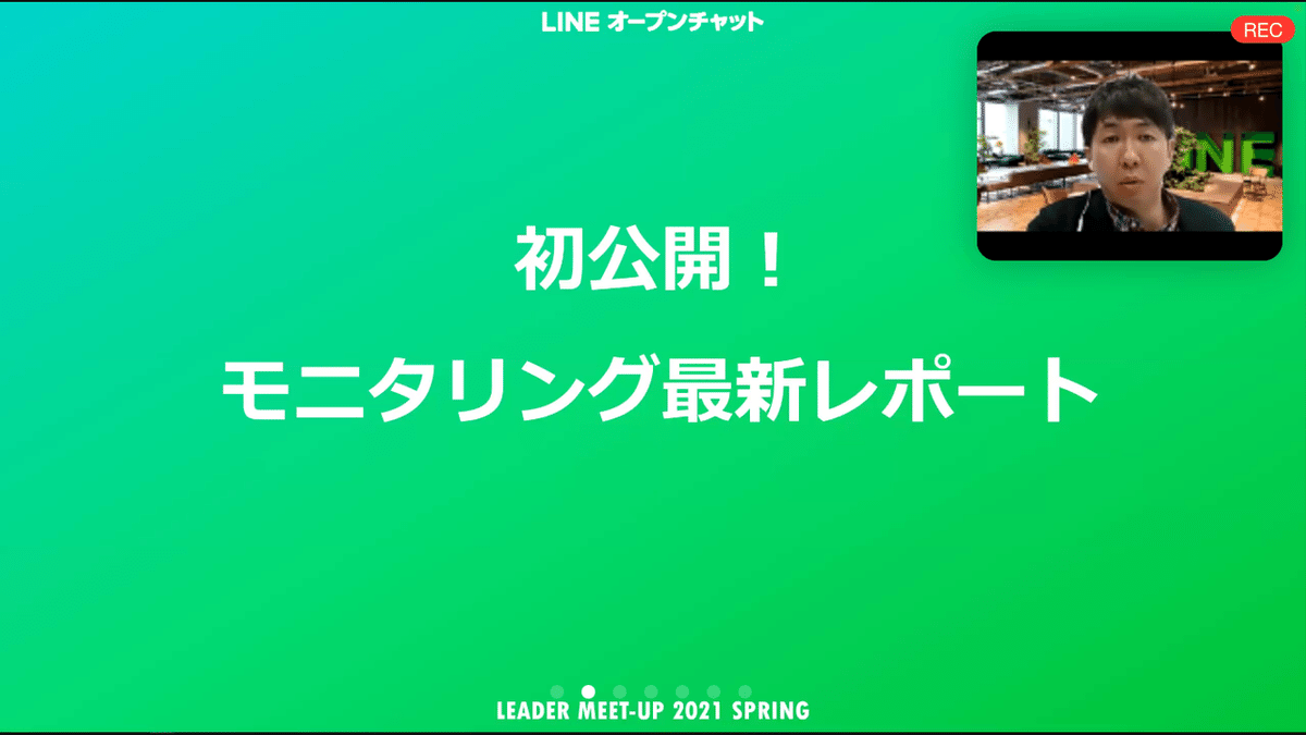 オープンチャット Lineオープンチャットのオンラインイベント2021春に参加してき