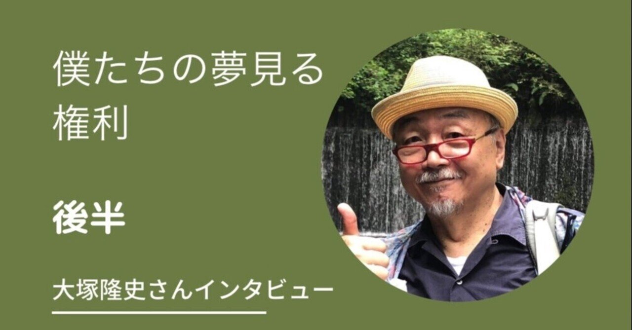 大塚隆史さんに聞く、ゲイと子ども（後半）｜ラブメイクスファミリー編集部